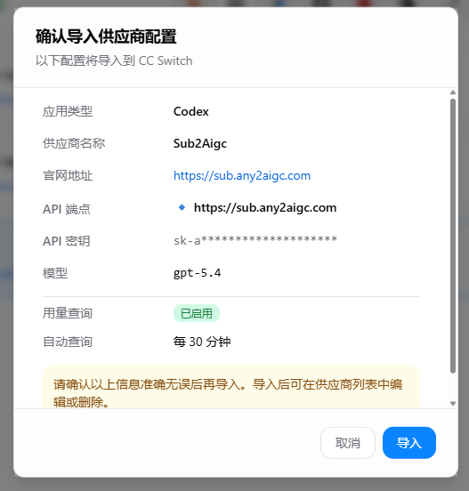 CCS 导入确认